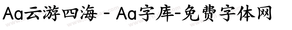 Aa云游四海 - Aa字库字体转换